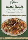 لحم غنم وليمة صغيره