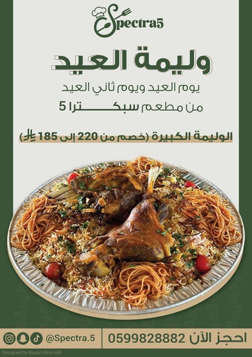 لحم غنم وليمة كبيره