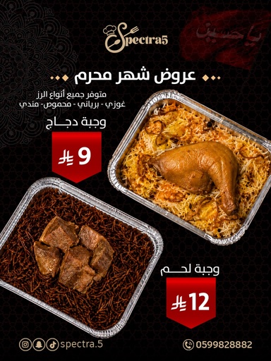 عرض شهر محرم - وجبة لحم
