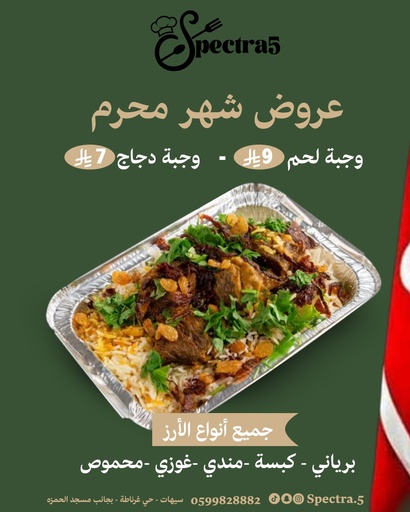 عرض شهر محرم - وجبة دجاج