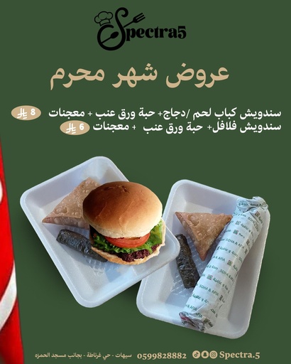 سندويش كباب دجاج - حبة ورق عنب - معجنات