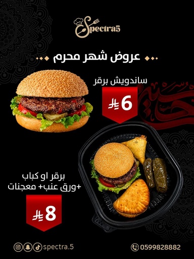 بوكس كباب لحم + ورق عنب + معجنات (محرم)